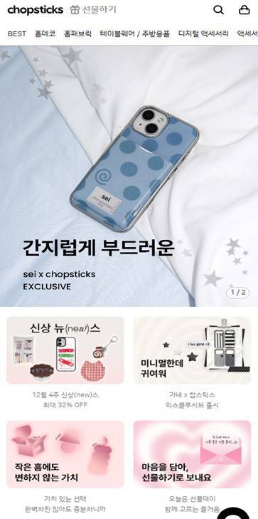 클라이머스의 아트커머스 플랫폼 ‘찹스틱스’ / 출처=찹스틱스 홈페이지