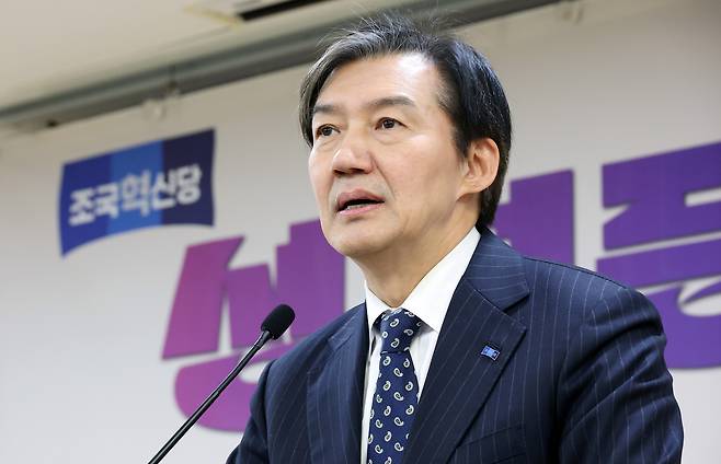 조국 조국혁신당 대표. 연합뉴스