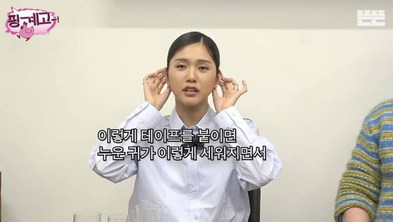 Singer Mimi from girl group Oh My Girl talks of using a tape to portray pointy ears, a populating trend in Korea to portray a youthful look [SCREEN CAPTURE]
