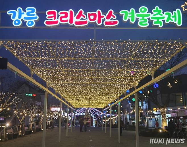 강릉시가 2025년 고향사랑기부제를 통해 총 15억6500만원의 기부금을 모금하며 강원도내 1위를 차지했다. 강릉 월화거리 겨울축제 모습.