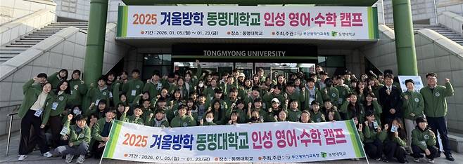 겨울방학 숙박형 인성 영어·수학캠프 개강식에서 참석자들이 기념사진을 찍고 있다. 동명대 제공.