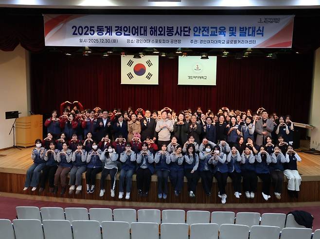 경인여자대학교 동계 해외봉사단 발대식. 경인여대 제공