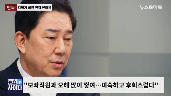 ▲김병기 더불어민주당 의원이 5일 뉴스토마토 유튜브에 출연해 자신의 의혹을 제기한 보좌직원과 오해가 쌓여 잘못 대응했고, 언론에도 감정적 대응을 했다라며 후회스럽다라고 해명하고 있다. 사진=뉴스튜마토 유튜브 영상 갈무리