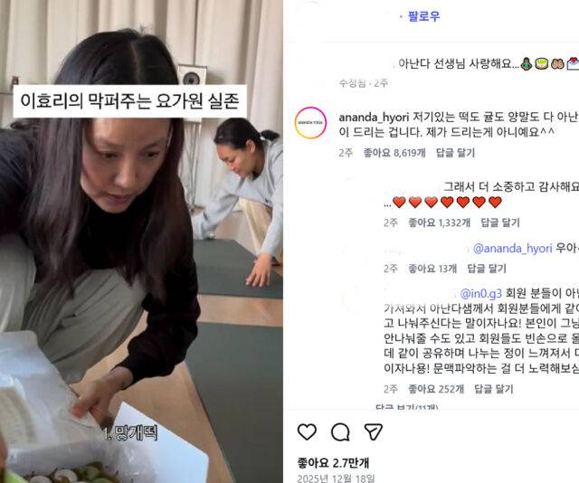 이효리가 아난다 회원들에게 떡을 나눠주고 있다. / 온라인 커뮤니티 캡처