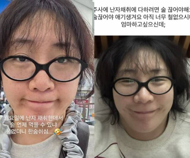 허안나가 시험관 시술 중 술을 마시고 싶다고 고백 했다. / 허안나 소셜미디어