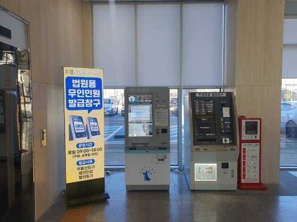 김포제조융합혁신센터 1층에 설치된 대법원 통합무인민원발급기[김포시 제공]