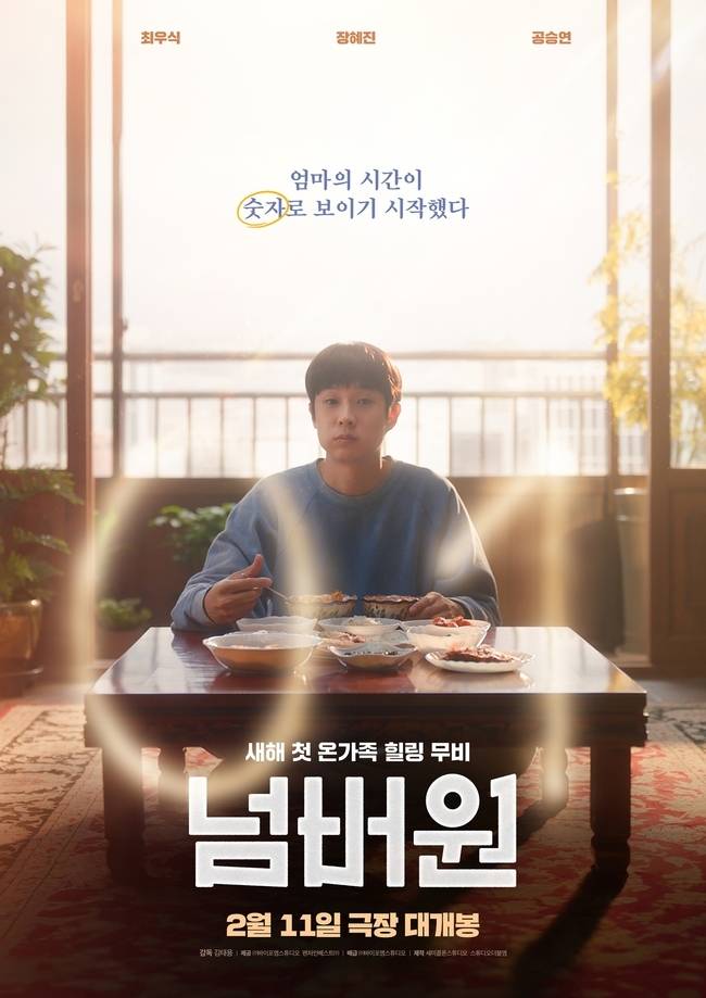 사진=영화 ‘넘버원’ 포스터