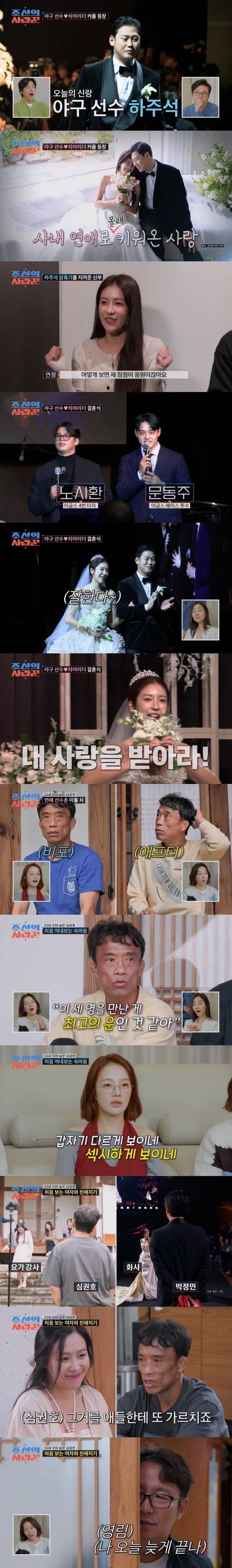 사진=TV CHOSUN ‘조선의 사랑꾼’ 제공
