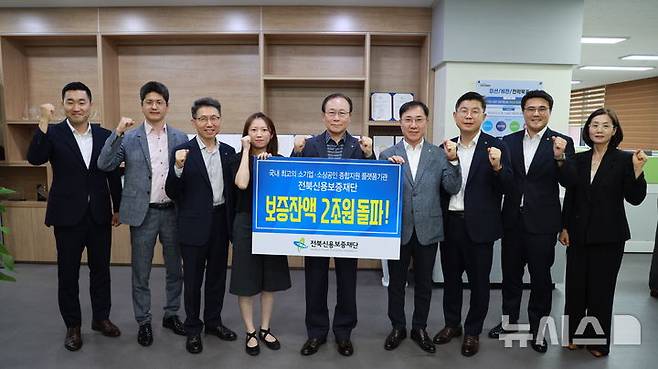 [전주=뉴시스] 전북신용보증재단이 보증잔액 2조원을 돌파한 가운데 한종관 이사장과 직원들이 화이팅을 외치며 기념촬영을 하고 있다. *재판매 및 DB 금지