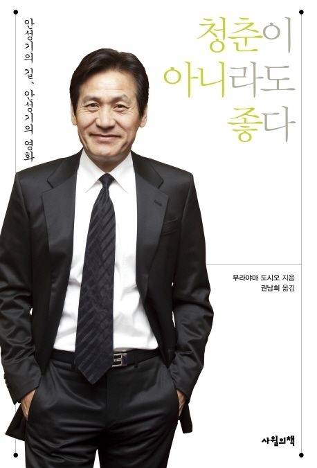 ‘청춘이 아니라도 좋다’ 표지.