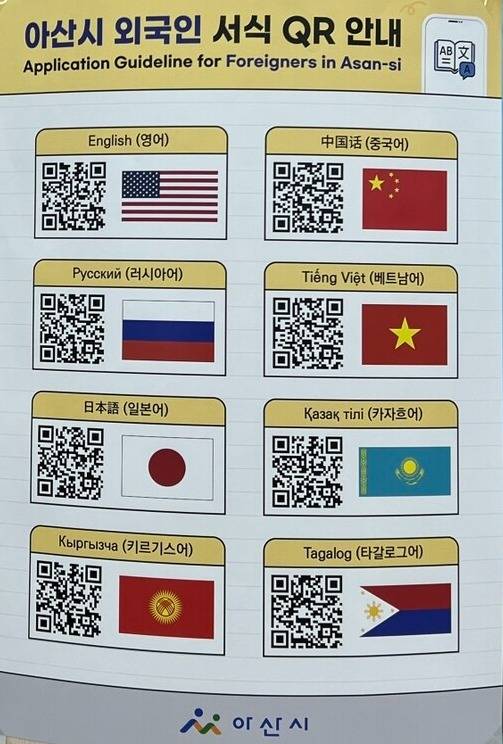 민원실에 비치된 QR코드 포스터 ⓒ아산시 제공