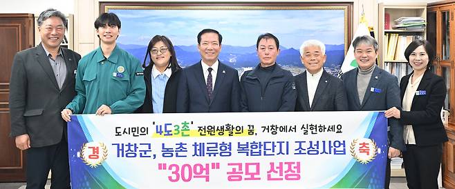 구인모(왼쪽 네번째) 거창군수와 군 관계자들이 '2025년 농촌 체류형 복합단지 조성 시범사업' 공모 선정 기념 촬영을 하고 있다. ⓒ거창군 제공