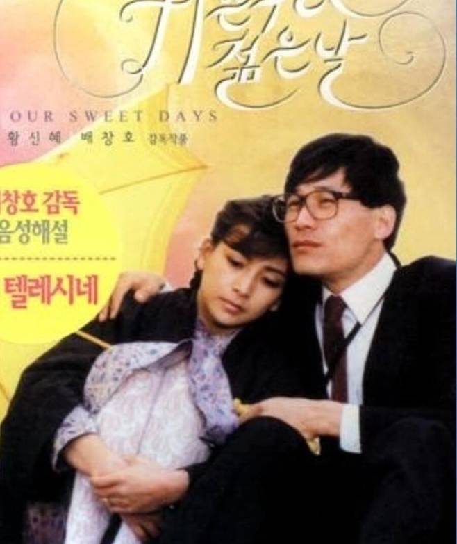 ▲ \'기쁜 우리 젊은날\' 포스터. 출처| 황신혜 SNS