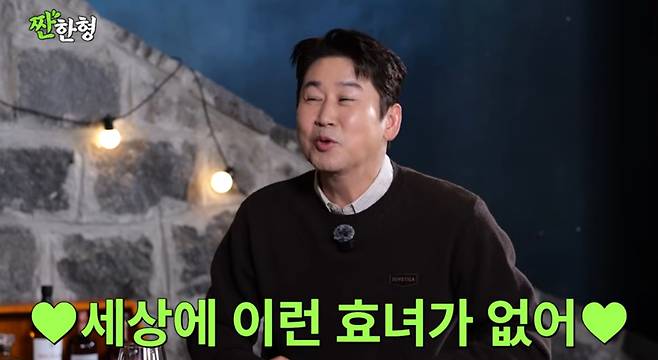 유튜브 채널 '짠한형 신동엽'