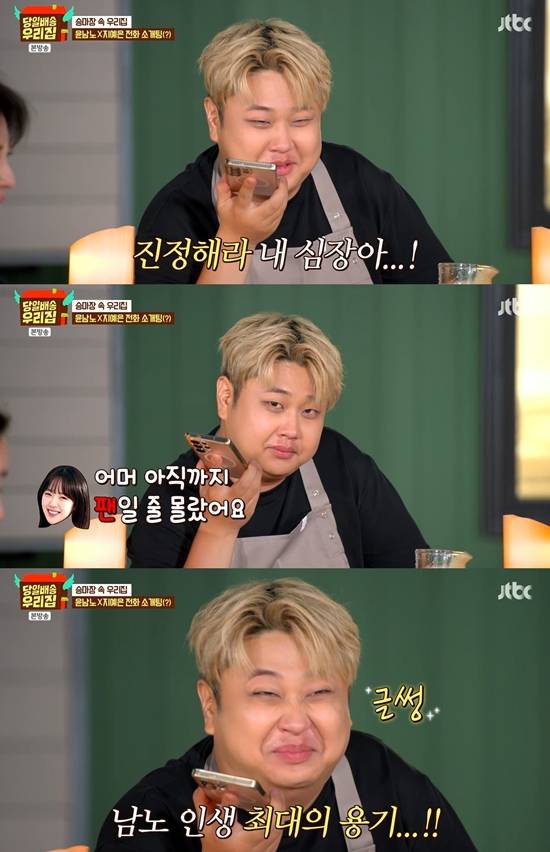 JTBC '당일배송 우리집'