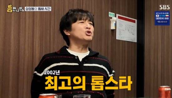 SBS 예능 프로그램 '틈만 나면,' 방송화면 캡처