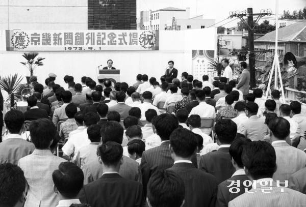 1973년 9월 1일 경기신문 창간행사. /경인일보DB