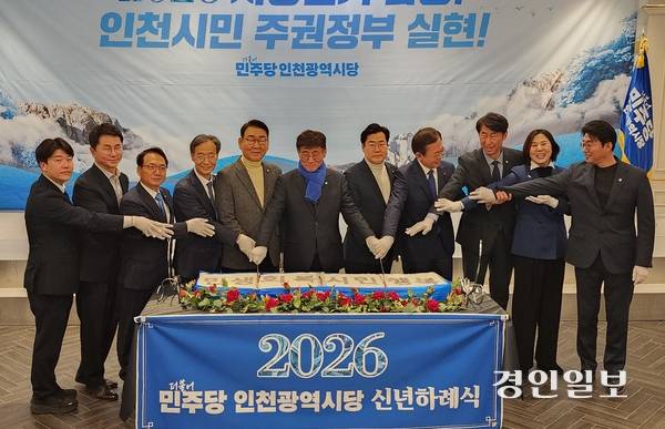 7일 오전 인천 계양구 카리스호텔에서 열린 ‘2026년 더불어민주당 인천시당 신년하례식’에 참석한 지역위원장과 주요 인사들. (사진 왼쪽부터)문세종·조택상·박선원·유동수·김교흥·고남석(시당위원장)·박찬대·박남춘(전 인천시장)·이훈기·남영희·노종면 지역위원장. 2026.1.7 /김성호기자 ksh96@kyeongin.com