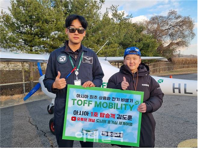 일반인 중 아시아 최초 상용화 전기 비행기에 탑승한 김도훈 학생