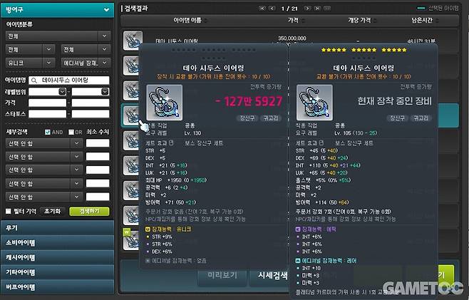 유니크 2줄짜리 데아 시두스 이어링을 구매하는게 토드 재료를 사는 것보다 저렴하다 (사진=최은상 기자)