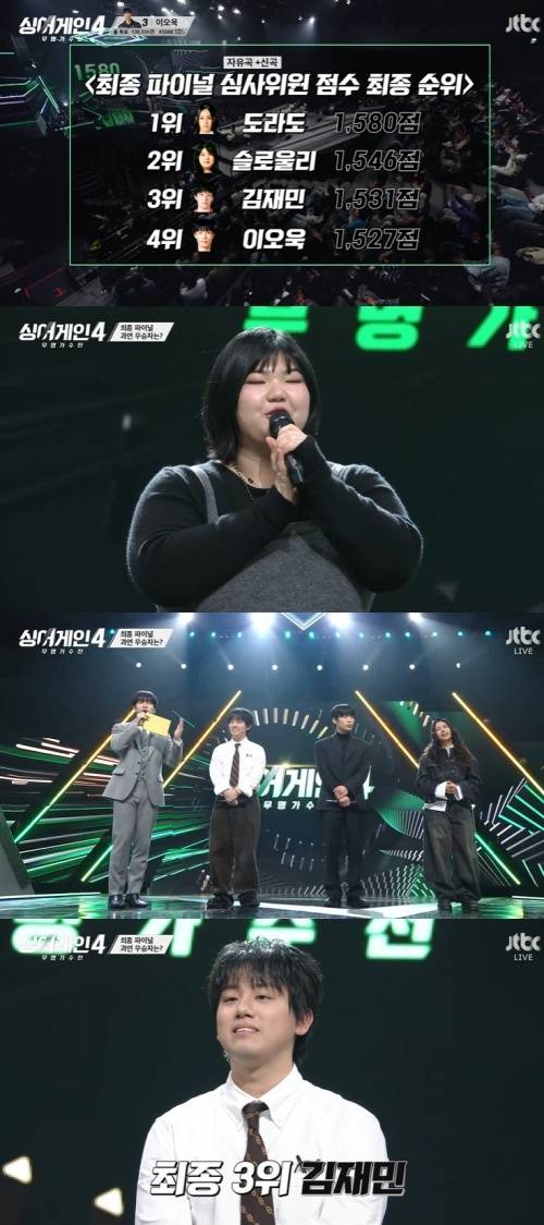 JTBC '싱어게인4' 캡처