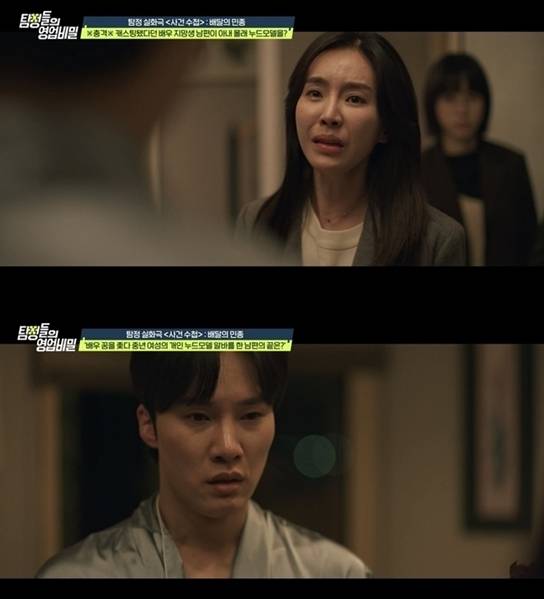 채널A '탐정들의 영업비밀' 방송 화면