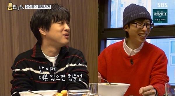 ⓒSBS 예능 '틈만 나면,' 방송 화면 캡처