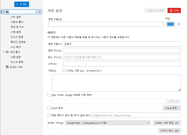 썬더버드 설치 후 다운받을 이메일 주소와 비밀번호를 입력한다