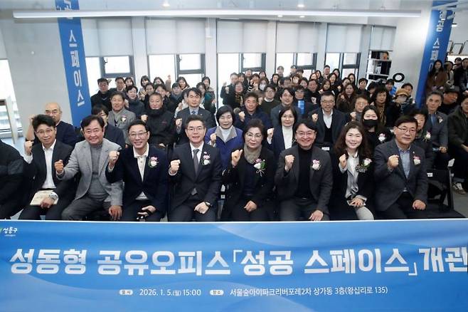 5일 개최된 성동형 공유오피스 ‘성공 스페이스’ 개관식에 화이팅을 외치는 정원오 성동구청장과 관계자들. 성동구 제공.