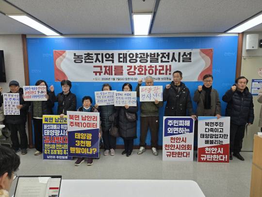 7일 천안시청 브리핑실에서 천안 북면 주민들이 태양광발전시설 규제 강화를 촉구하는 기자회견을 갖고 손팻말을 들며 구호를 외치고 있다. 박하늘 기자