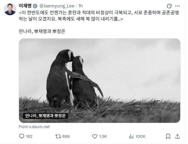 이재명 대통령 X(옛 트위터) 게시글 (X 캡처)