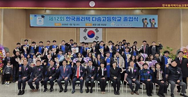 7일 충북 제천 한국폴리텍 다솜고등학교 열린 제12회 다솜고 졸업식에서 졸업생들과 주요 내빈들이 기념사진 촬영을 하고 있다. 한국폴리텍대학 제공