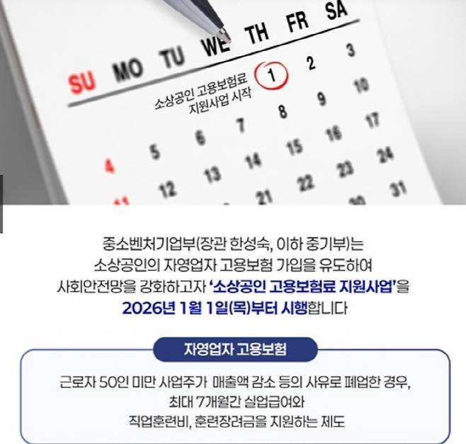 중소벤처기업부는 사회안전망을 강화하고자 '소상공인 고용보험료 지원사업'을 시작했다.(출처=종소벤처기업부)