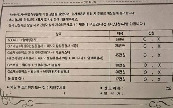 한 산부인과의원의 비급여 유전 검사 동의서./사진=오상훈 기자