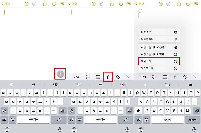 아이폰은 메모 앱에서 스캔할 수 있다 / 출처=IT동아