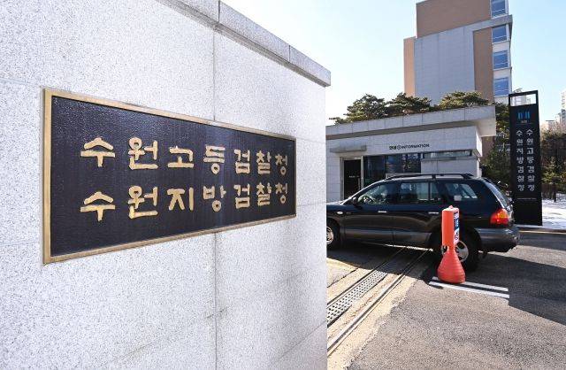 수원고등검찰청. 뉴시스