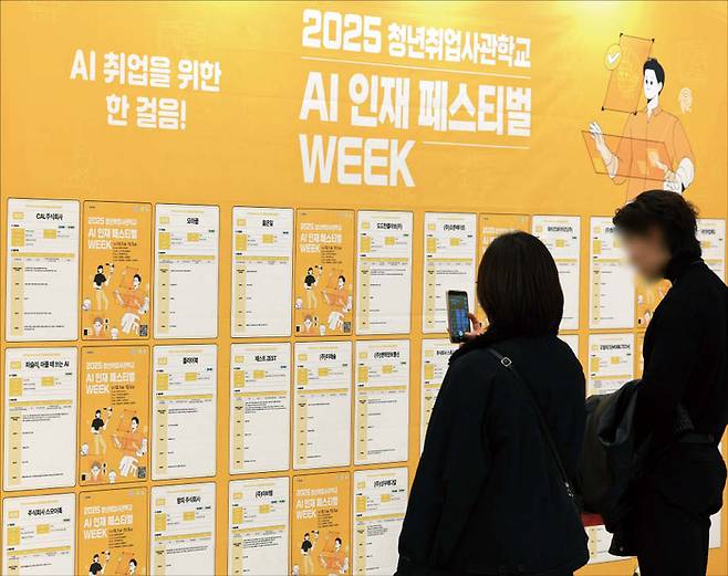 서울 동대문디자인플라자에서 열린 ‘2025 청년취업사관학교 AI 인재 페스티벌’에서 참석자들이 채용 게시판을 살피는 모습. (연합뉴스)