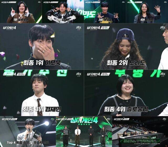 '싱어게인4' / JTBC