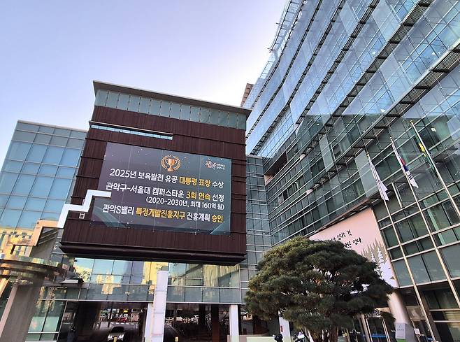 관악구청