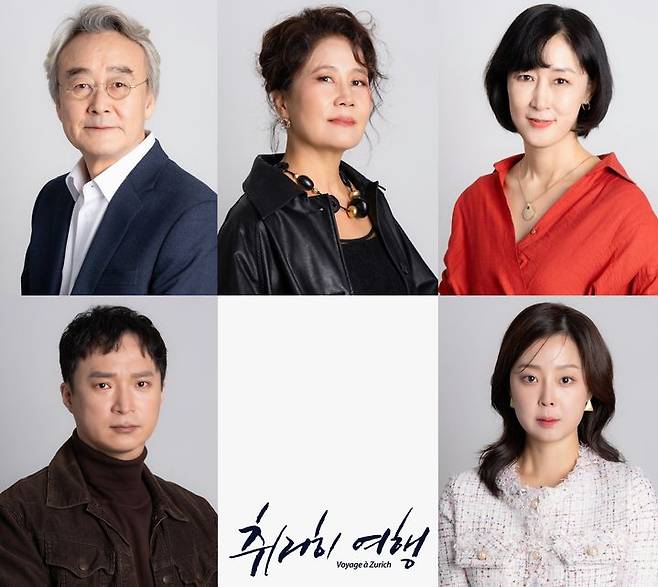 연극 '취리히 여행' 출연진. (사진=극단 프랑코포니 제공) *재판매 및 DB 금지