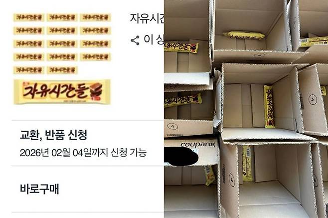 [뉴시스] 한 소셜미디어(SNS) 플랫폼에 '지인이 받은 자유시간 15개+15개 상자'라는 제목의 글과 함께 배송 인증 사진이 게시됐다. 사진에는 동일한 초코바 제품이 각각 중형 박스에 하나씩 담겨 총 15개의 박스로 배송된 모습이 담겼다. (사진 = 스레드 갈무리) 2025.01.07. *재판매 및 DB 금지