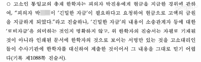 통일교의 박 모 씨 고소 사건에 대한 2023년 5월 2일자 서울중앙지검의 불기소처분 결정서 일부.