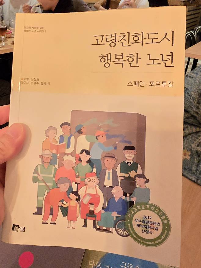 <고령친화도시 행복한 노년>. 최현태 기자