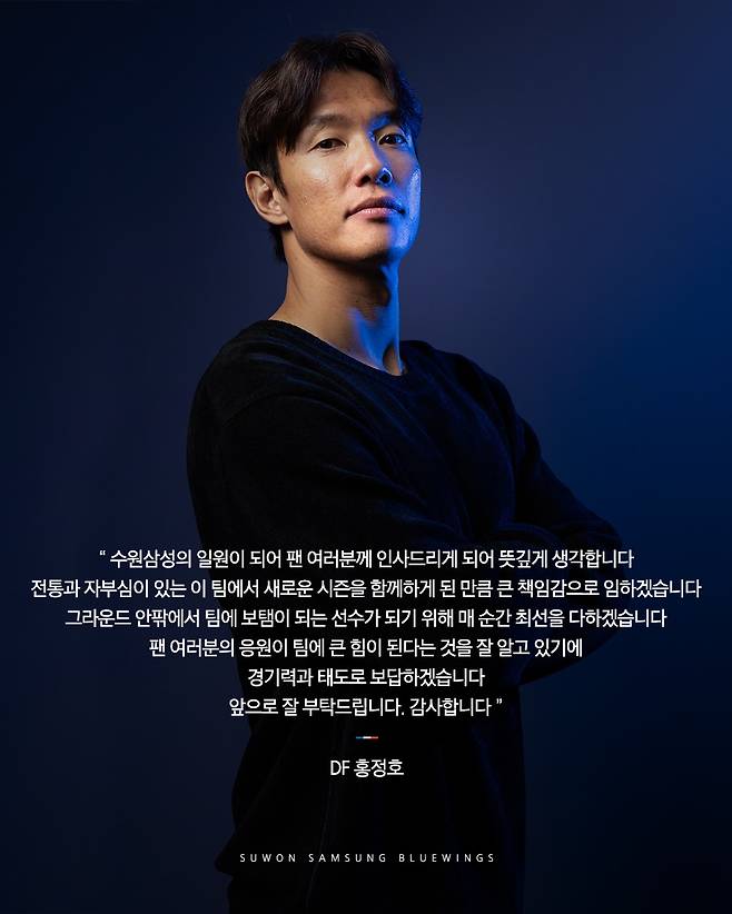 전북 현대를 떠나 수원 삼성으로 이적한 홍정호. /사진=수원 삼성 제공