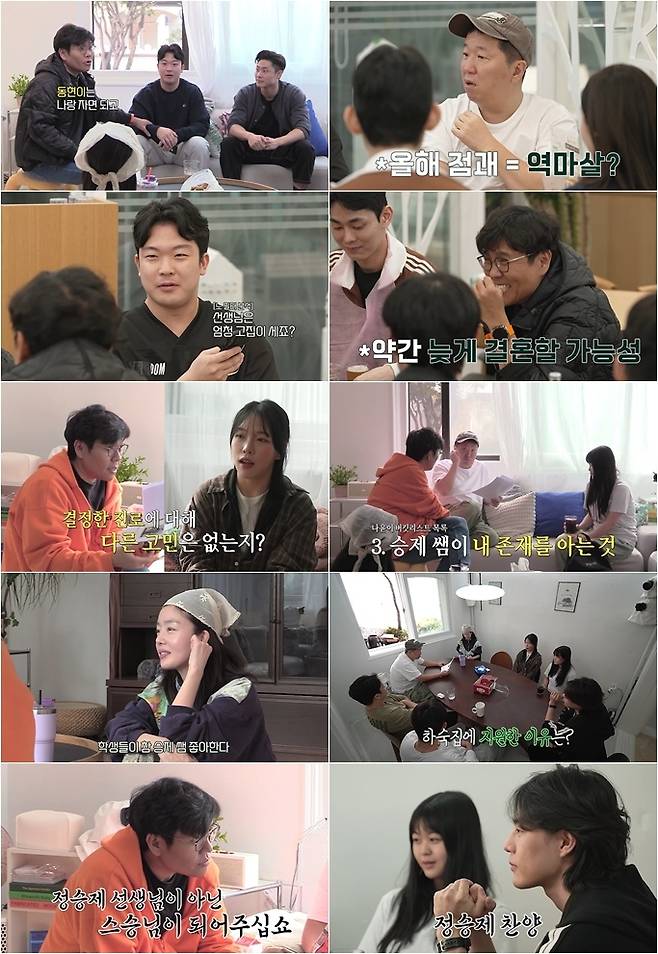 ‘정승제 하숙집’. 사진| E채널