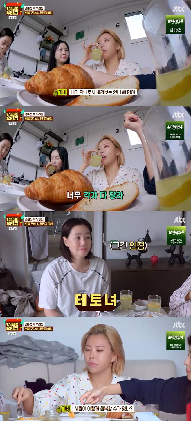 JTBC ‘당일배송 우리집’ 방송 캡처