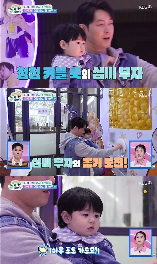 사진= KBS 2TV '슈퍼맨이 돌아왔다' 방송 캡처