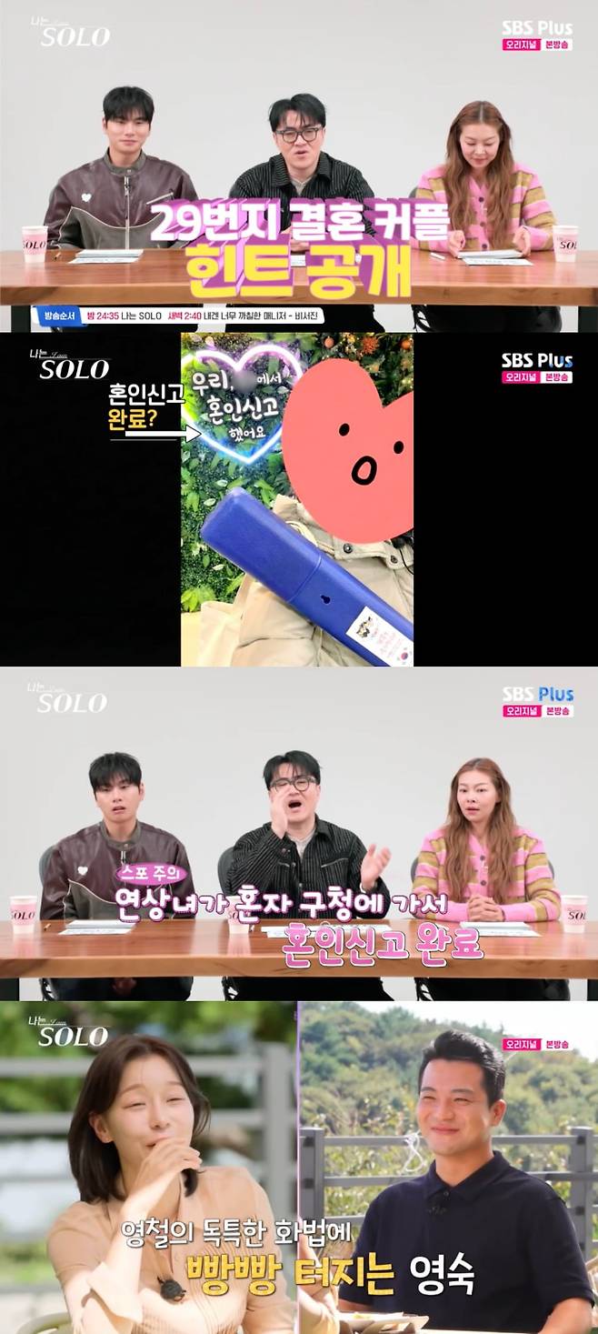 사진 = SBS플러스·ENA '나는 솔로'