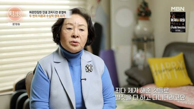 사진 = MBN '특종세상'