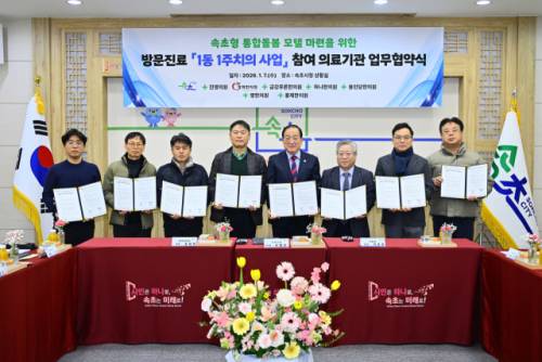 ◇속초시는 7일 시청 상황실에서 지역 내 7개 의료기관과 ‘1동 1주치의’ 사업 추진을 위한 업무협약을 체결했다.